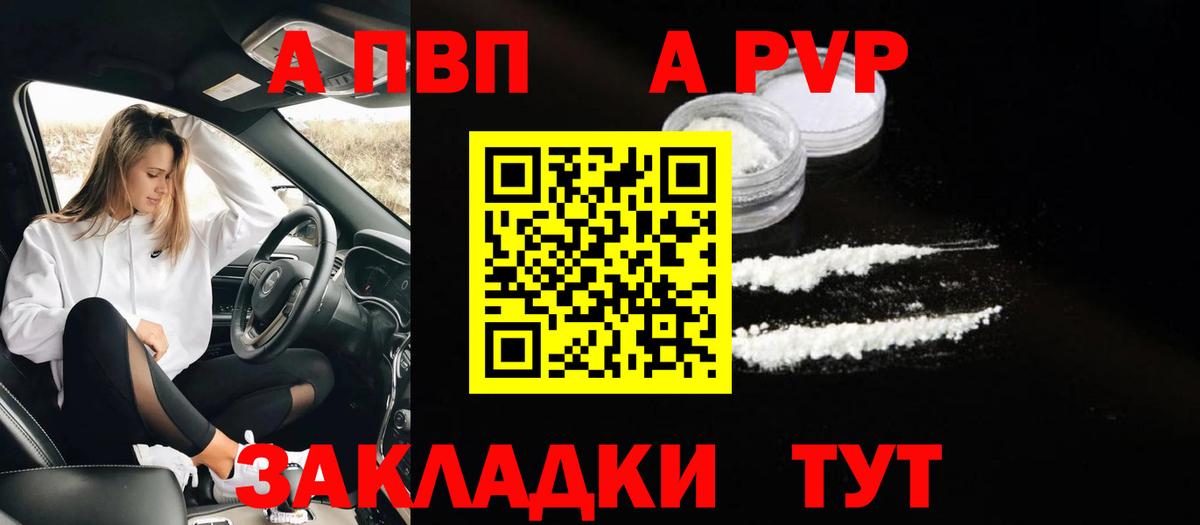 Альфа ПВП VHQ  Вход с VPN  Альфа ПВП  A PVP Crystall  Alpha-PVP VHQ  Черногорск 