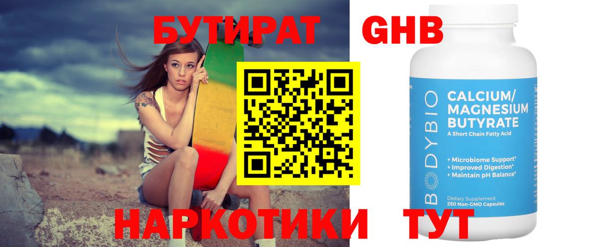 Черногорск  Бутират оксибутират  Вход с VPN 