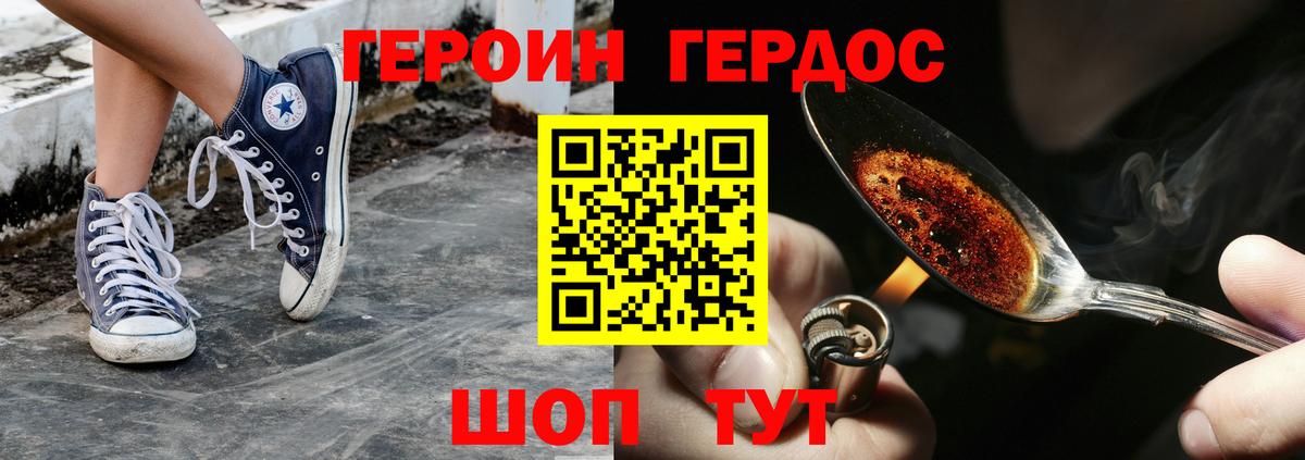 Героин белый Черногорск