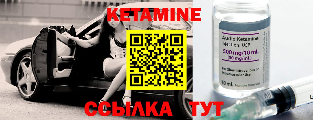 Кетамин ketamine Черногорск